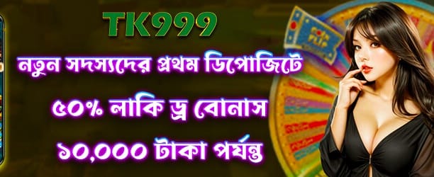 লাকি ড্রতে জিতে নিন